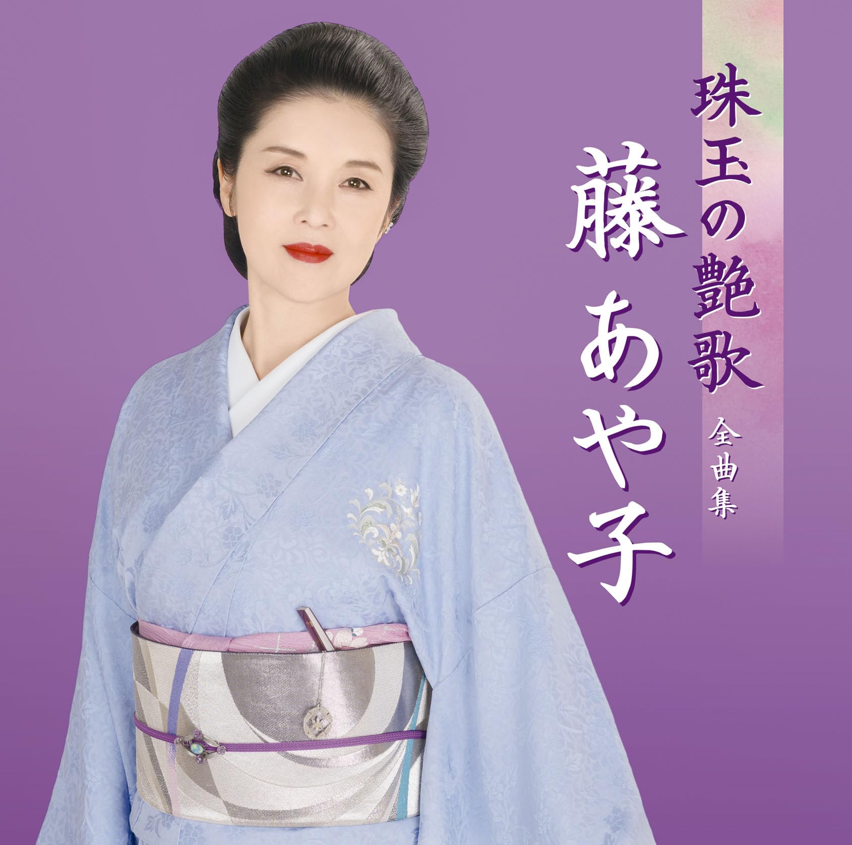 Amazon | 藤あや子 珠玉の艶歌 全曲集 - 藤あや子 (特典なし) | 藤
